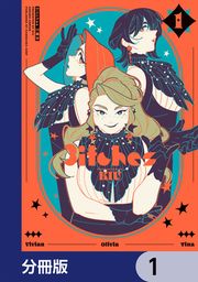 『3itches 三魔女【分冊版】』の表紙