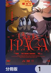 『プラガ エス プラガ【分冊版】』の表紙