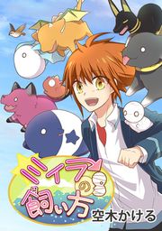 『ミイラの飼い方』の表紙