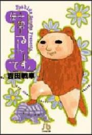 『伝染(うつ)るんです。』の表紙