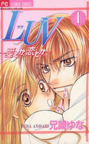 『LUV~愛とか、恋とか~』の表紙