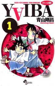 『YAIBA』の表紙