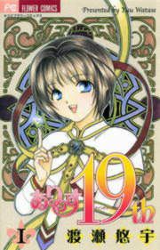 『ありす19th』の表紙