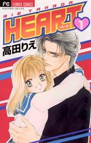 『HEART』の表紙