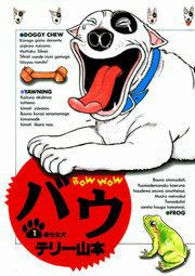 『バウ』の表紙