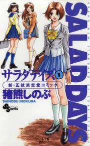 『SALAD DAYS』の表紙