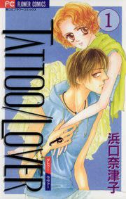 『TATTOO/LOVER』の表紙