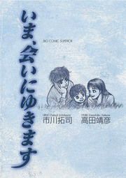 『いま、会いにゆきます』の表紙
