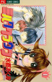 『ミルククラウン』の表紙