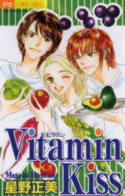 『Vitamin Kiss』の表紙