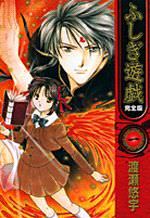 『ふしぎ遊戯』の表紙