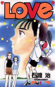 『LOVe (ラブ)』の表紙
