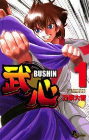 『武心』の表紙