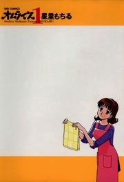 『オムライス』の表紙