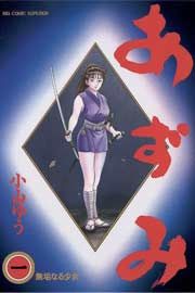 『あずみ』の表紙