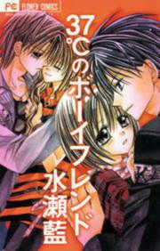 『37℃のボーイフレンド』の表紙