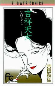 『吉祥天女』の表紙