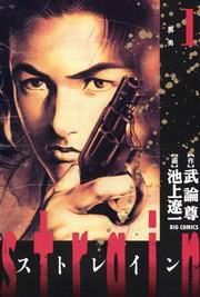 『strain』の表紙