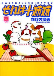 『それは十姉妹』の表紙