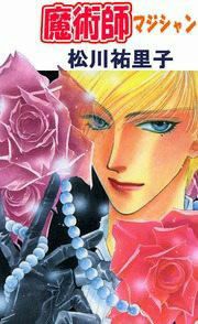 『魔術師』の表紙