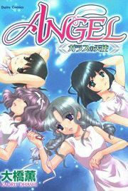 『ANGEL ガラスの天使』の表紙