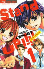 『Stand UP!!!!』の表紙