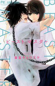 『ビーストマスター』の表紙