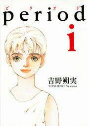 『period』の表紙