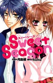 『SweetSeason』の表紙