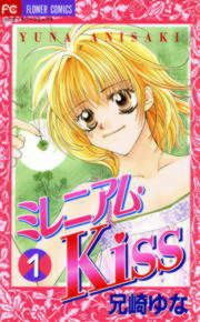 『ミレニアム・Kiss』の表紙
