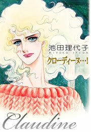 『クローディーヌ…!』の表紙
