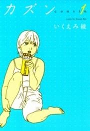 『カズン』の表紙