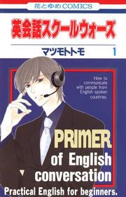 『英会話スクールウォーズ』の表紙