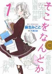 『そこをなんとか』の表紙