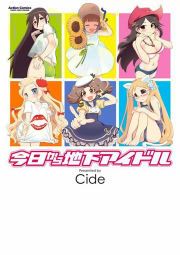 『今日から地下アイドル』の表紙