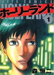 『ホーリーランド』の表紙