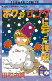『ボクがサンタに会った理由(ワケ)』の表紙
