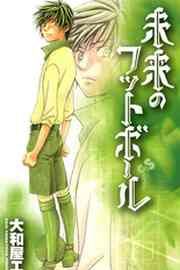 『未来のフットボール』の表紙