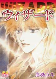 『ウィザード』の表紙
