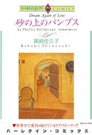 『砂の上のパンプス』の表紙