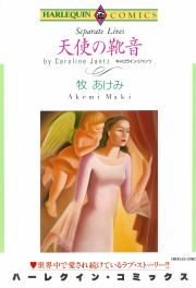『天使の靴音』の表紙