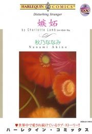 『嫉妬』の表紙