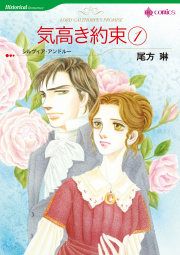 『気高き約束』の表紙