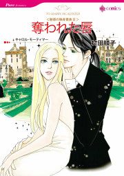『奪われた唇』の表紙