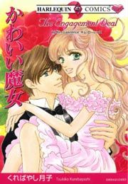 『かわいい魔女』の表紙