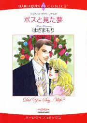 『ボスと見た夢』の表紙