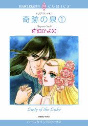 『奇跡の泉』の表紙