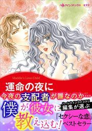 『運命の夜に』の表紙