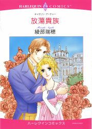 『放蕩貴族』の表紙