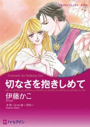 『切なさを抱きしめて』の表紙